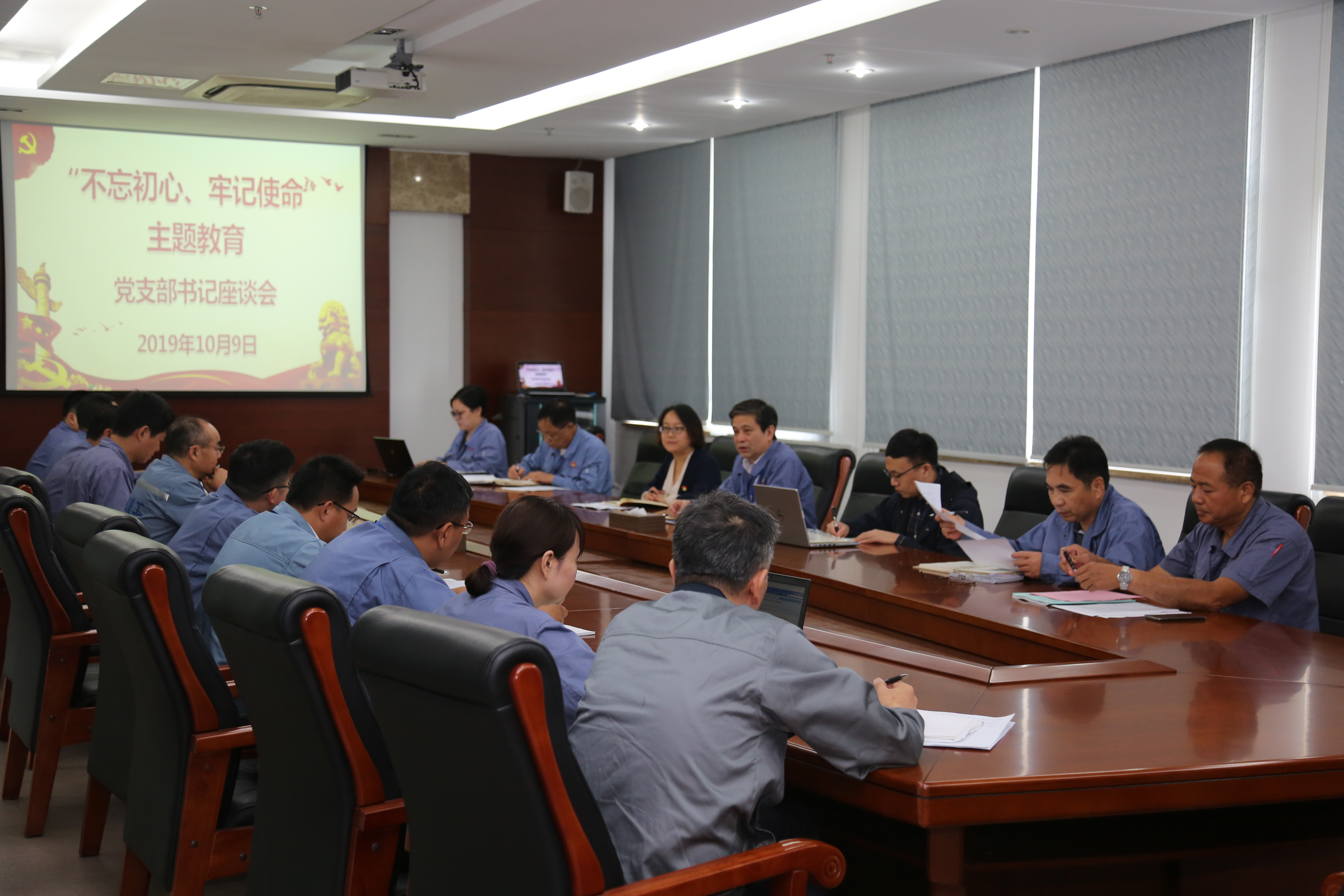 01 08 公司党委召开主题教育党支部书记座谈会 01 08 公司党委召开主题教育党支部书记座谈会